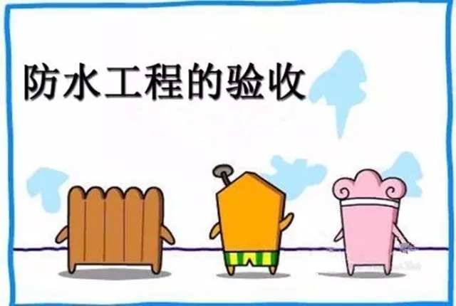 防水补漏