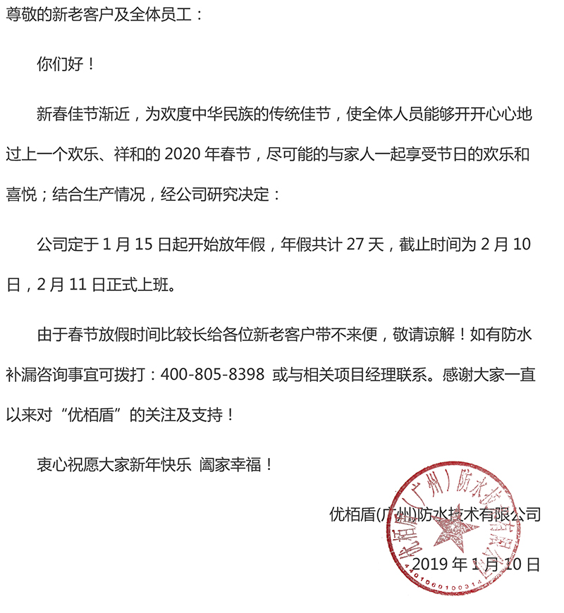 尊敬的新老客户及全体员工.jpg