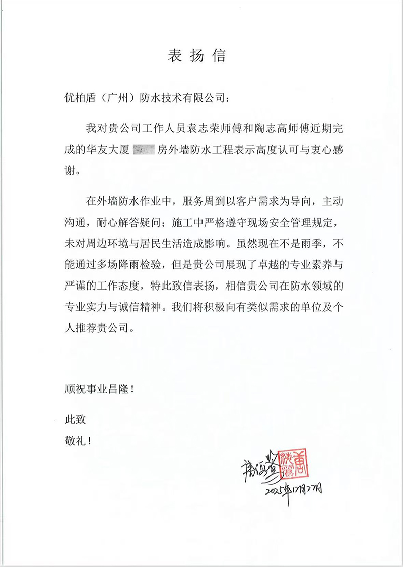 1784281227163648.jpg 表扬信 拷贝.jpg